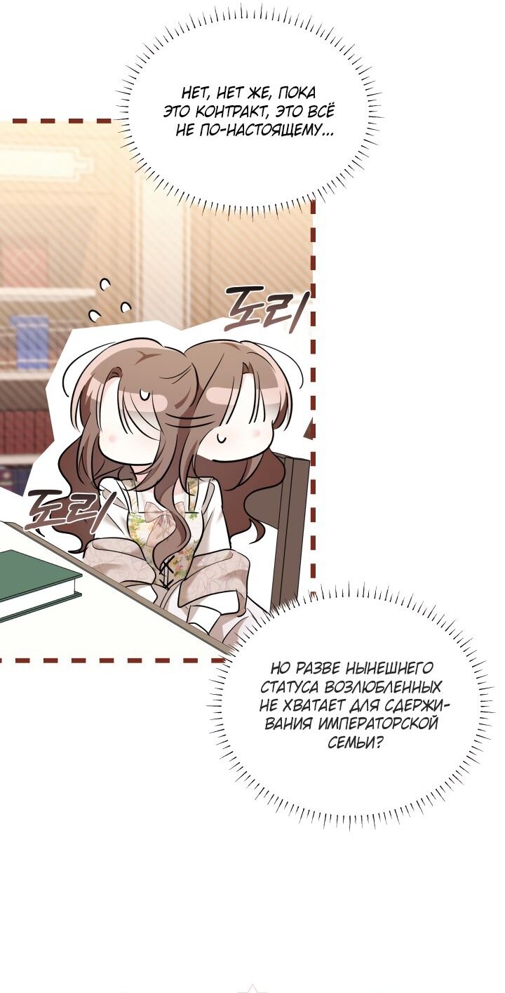 Манга На заботу вы ответили одержимостью? - Глава 66 Страница 35