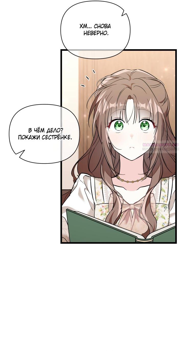 Манга На заботу вы ответили одержимостью? - Глава 66 Страница 22