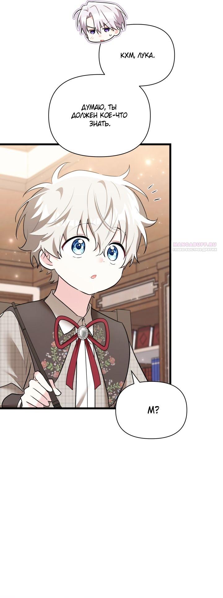 Манга На заботу вы ответили одержимостью? - Глава 66 Страница 50