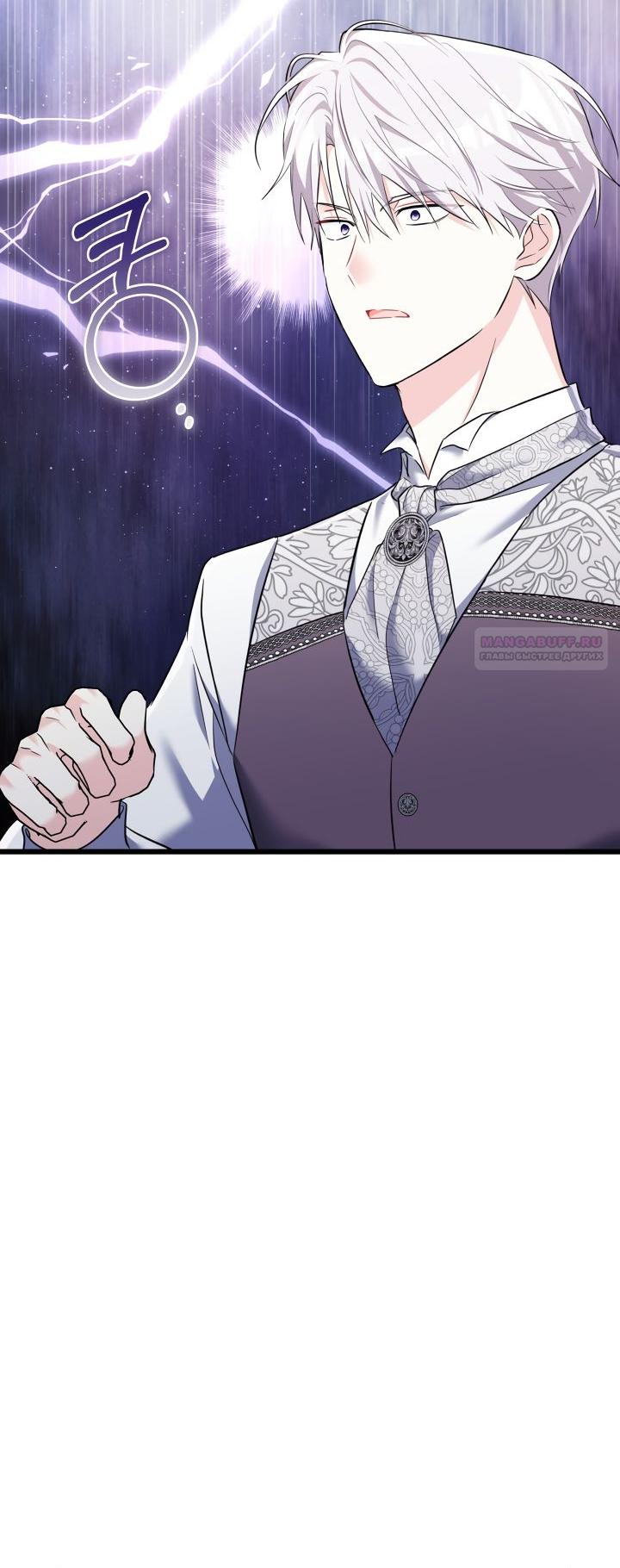 Манга На заботу вы ответили одержимостью? - Глава 66 Страница 58