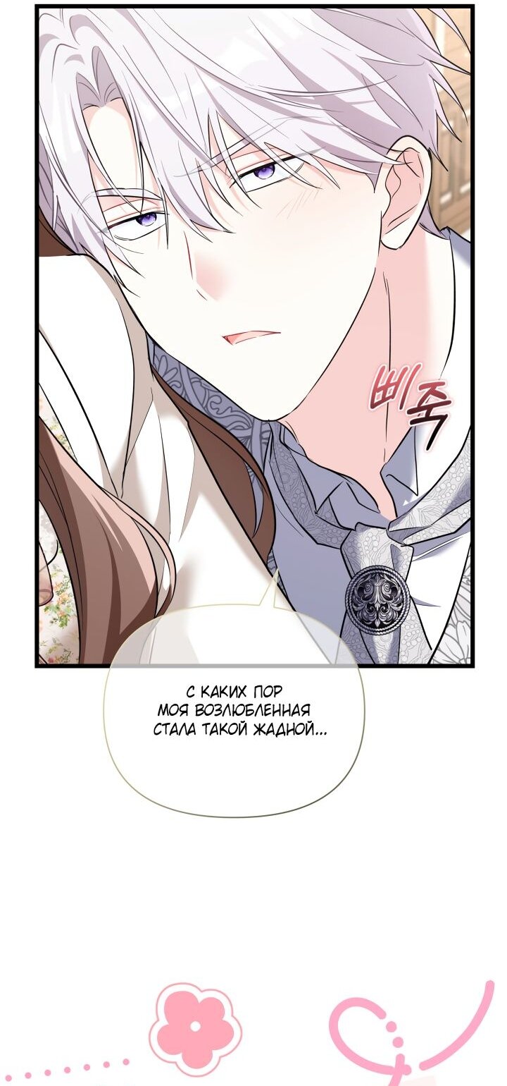 Манга На заботу вы ответили одержимостью? - Глава 66 Страница 45
