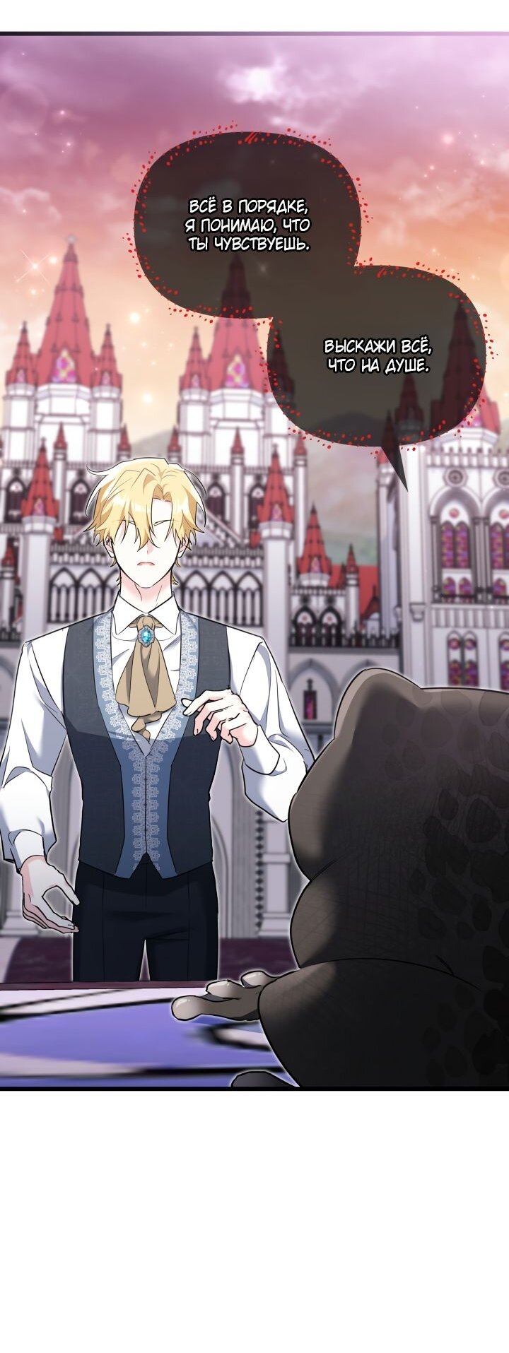 Манга На заботу вы ответили одержимостью? - Глава 66 Страница 4