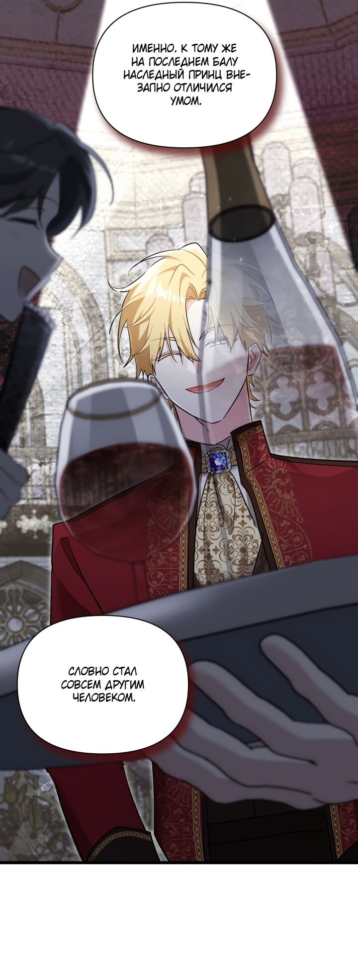 Манга На заботу вы ответили одержимостью? - Глава 66 Страница 52