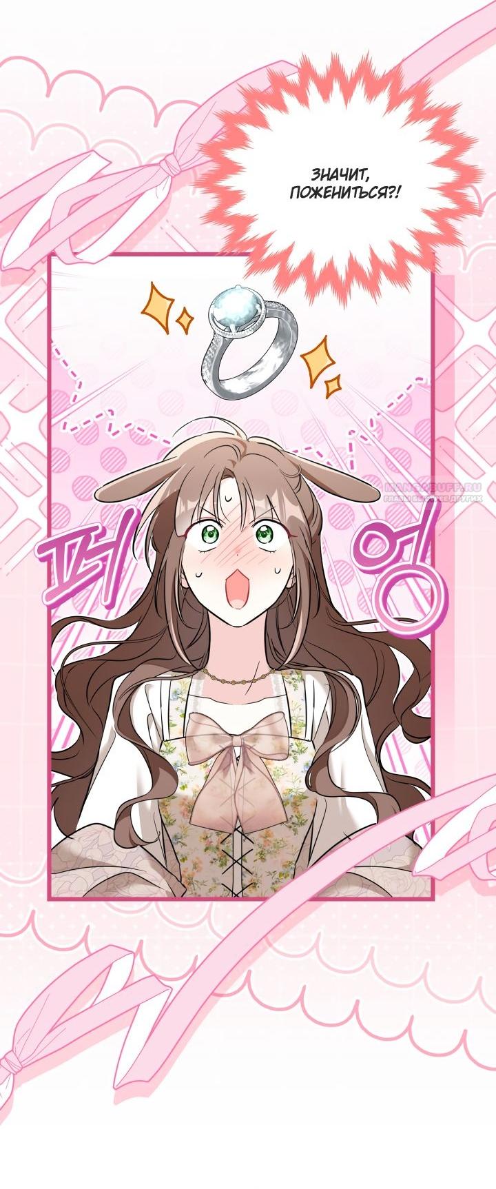 Манга На заботу вы ответили одержимостью? - Глава 66 Страница 34