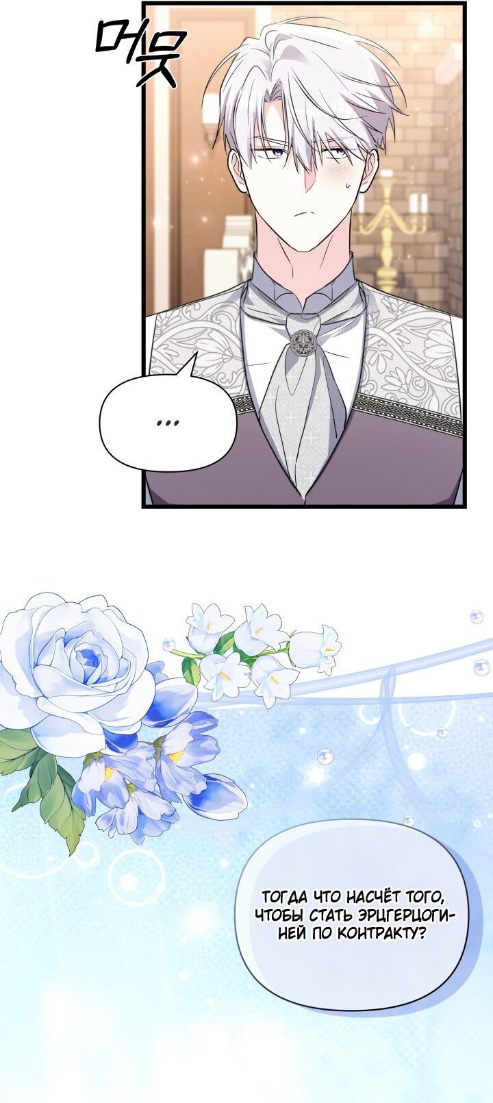 Манга На заботу вы ответили одержимостью? - Глава 66 Страница 31