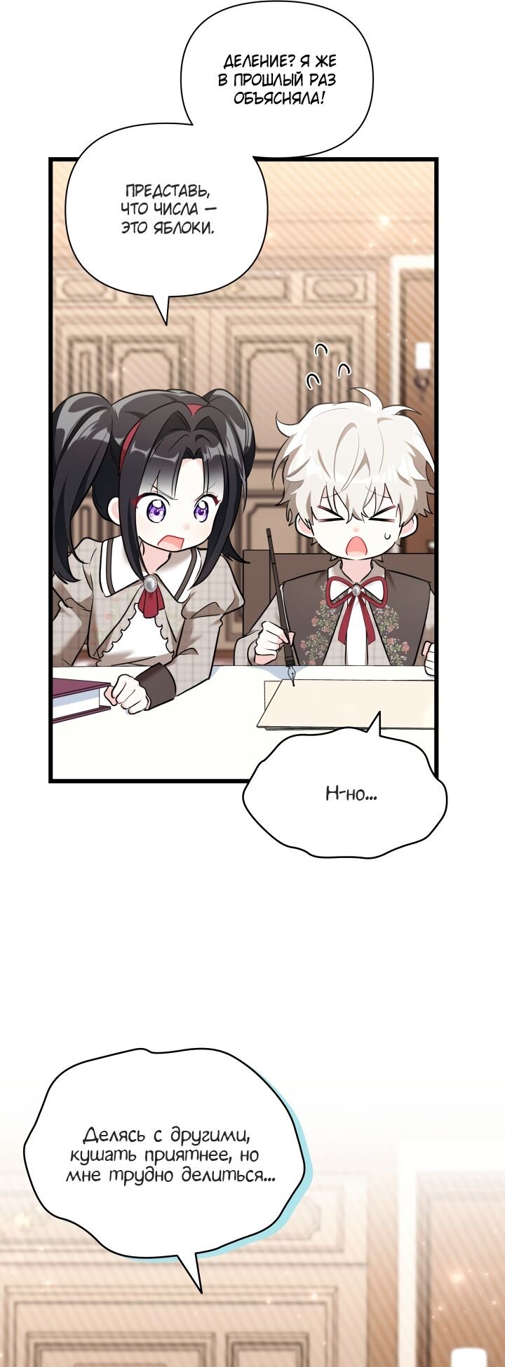 Манга На заботу вы ответили одержимостью? - Глава 66 Страница 23