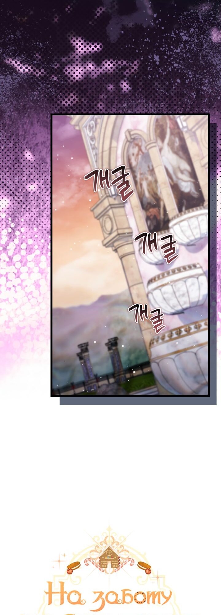 Манга На заботу вы ответили одержимостью? - Глава 66 Страница 16