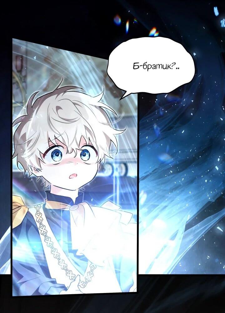 Манга На заботу вы ответили одержимостью? - Глава 67 Страница 43