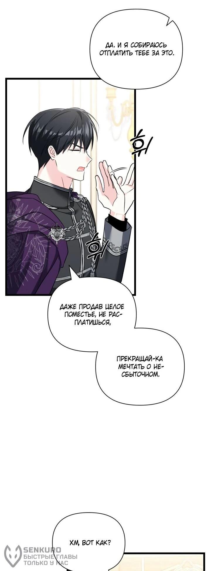 Манга На заботу вы ответили одержимостью? - Глава 69 Страница 42