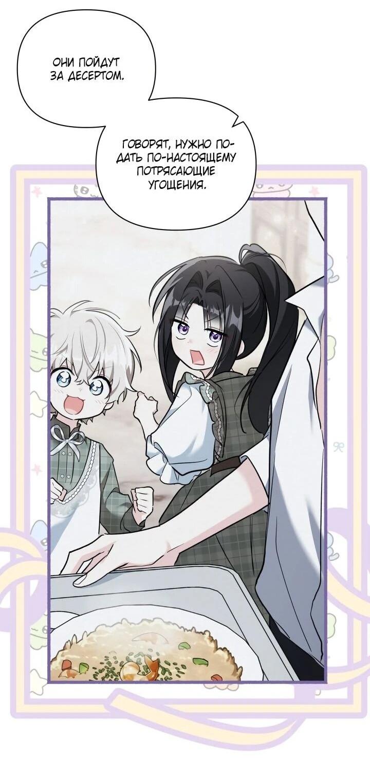 Манга На заботу вы ответили одержимостью? - Глава 69 Страница 24