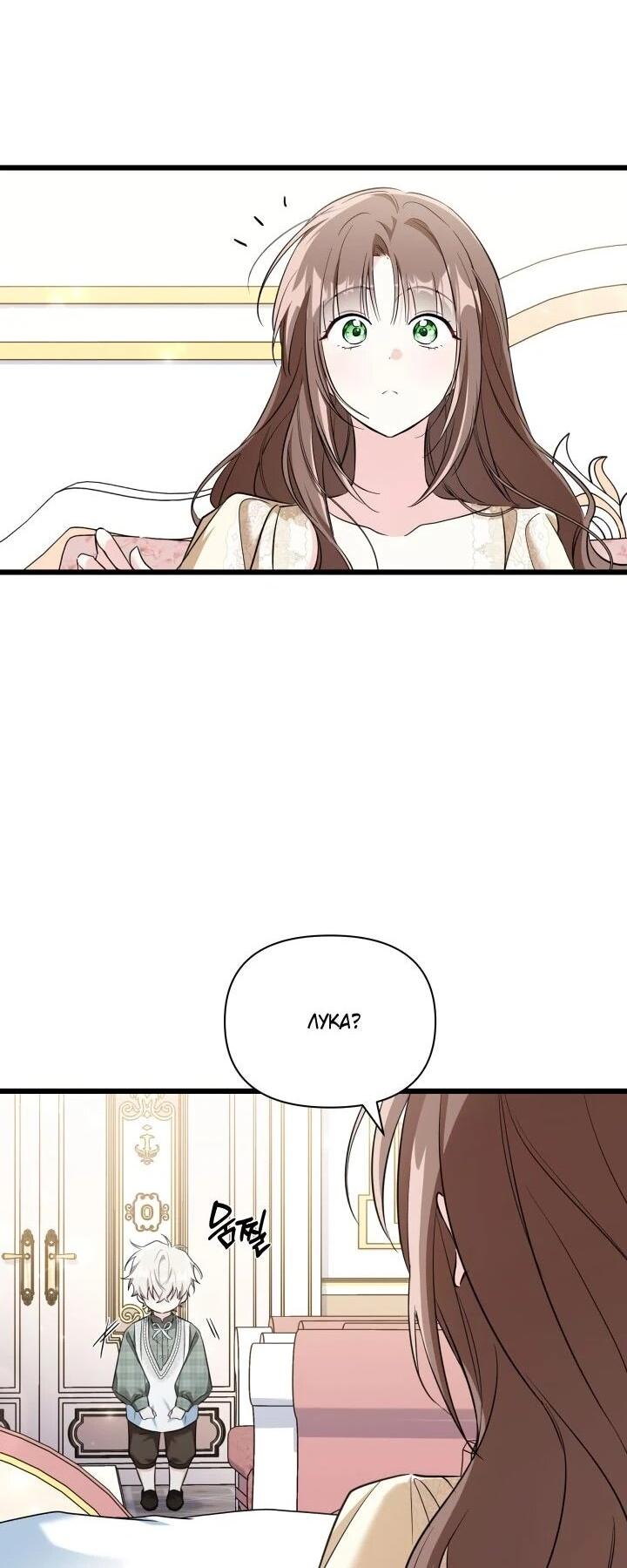 Манга На заботу вы ответили одержимостью? - Глава 69 Страница 5