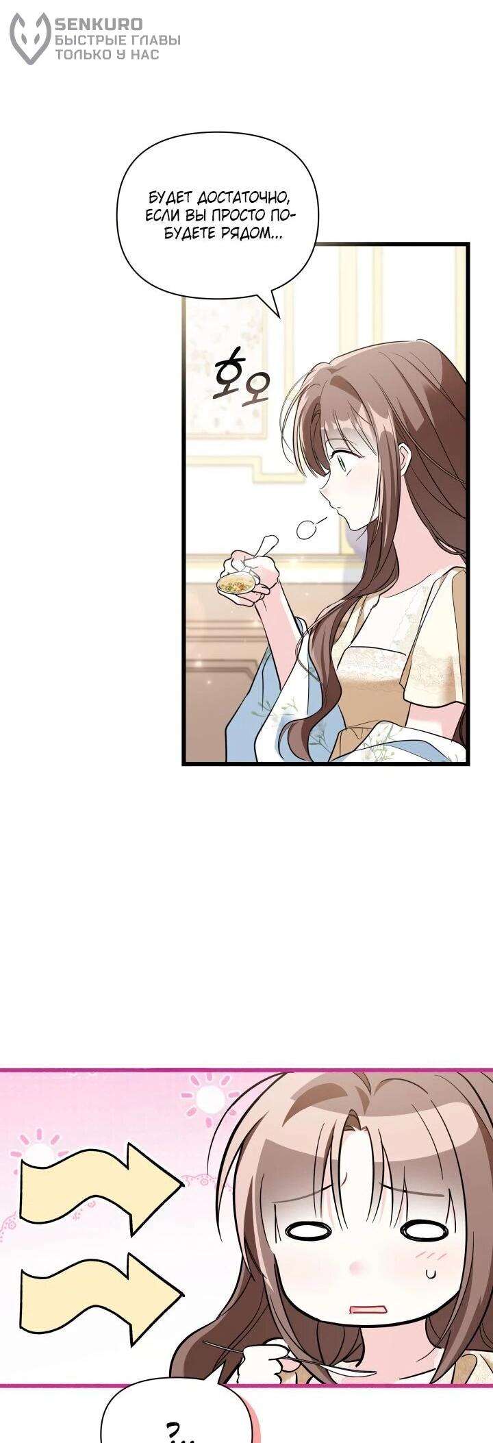 Манга На заботу вы ответили одержимостью? - Глава 69 Страница 25