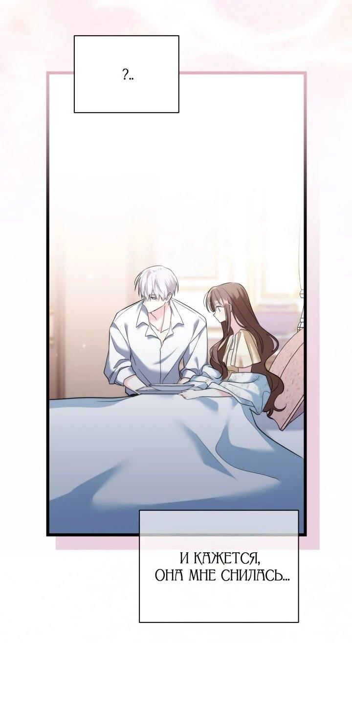 Манга На заботу вы ответили одержимостью? - Глава 69 Страница 37