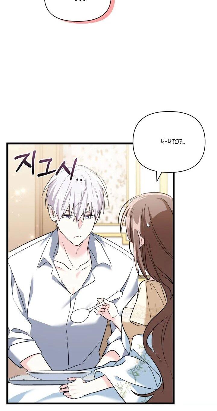 Манга На заботу вы ответили одержимостью? - Глава 69 Страница 26