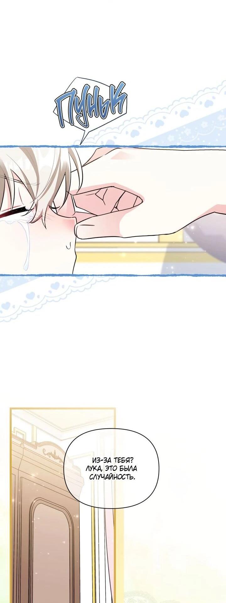 Манга На заботу вы ответили одержимостью? - Глава 69 Страница 15