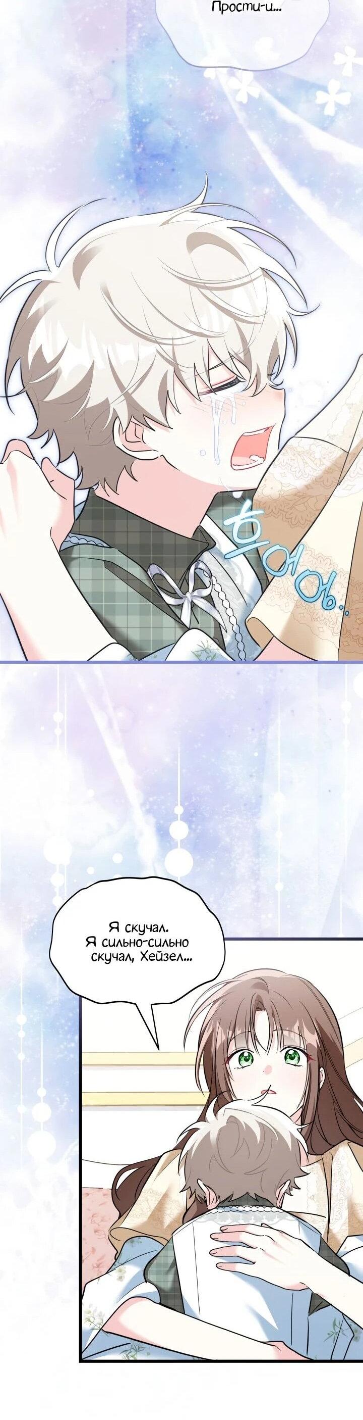 Манга На заботу вы ответили одержимостью? - Глава 69 Страница 14