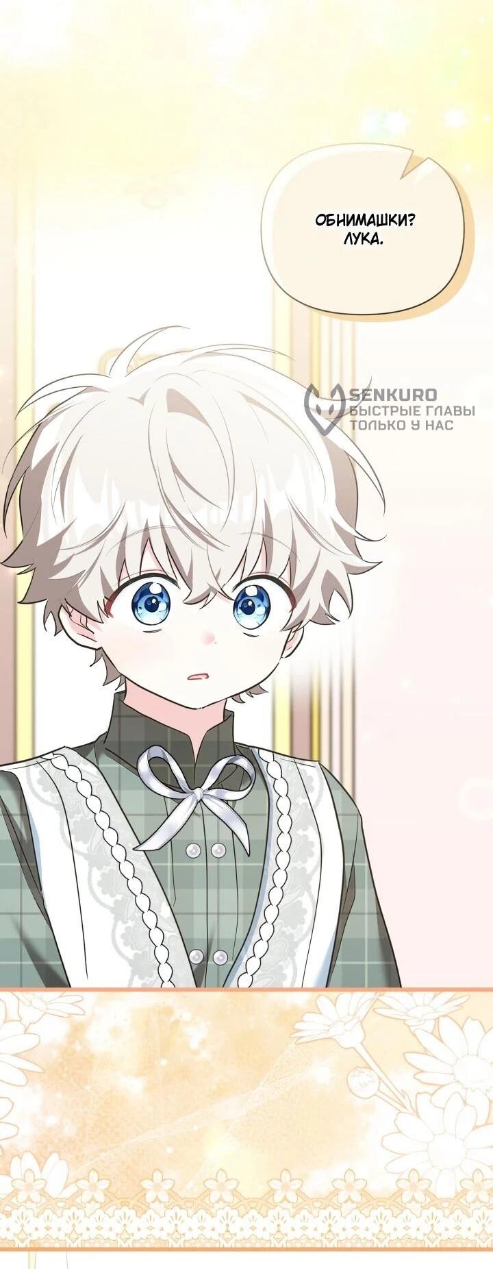 Манга На заботу вы ответили одержимостью? - Глава 69 Страница 9