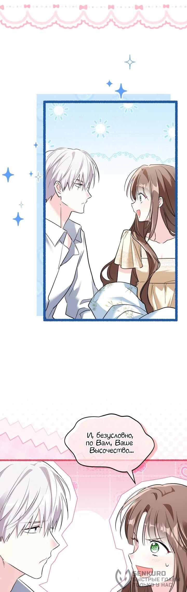 Манга На заботу вы ответили одержимостью? - Глава 69 Страница 20