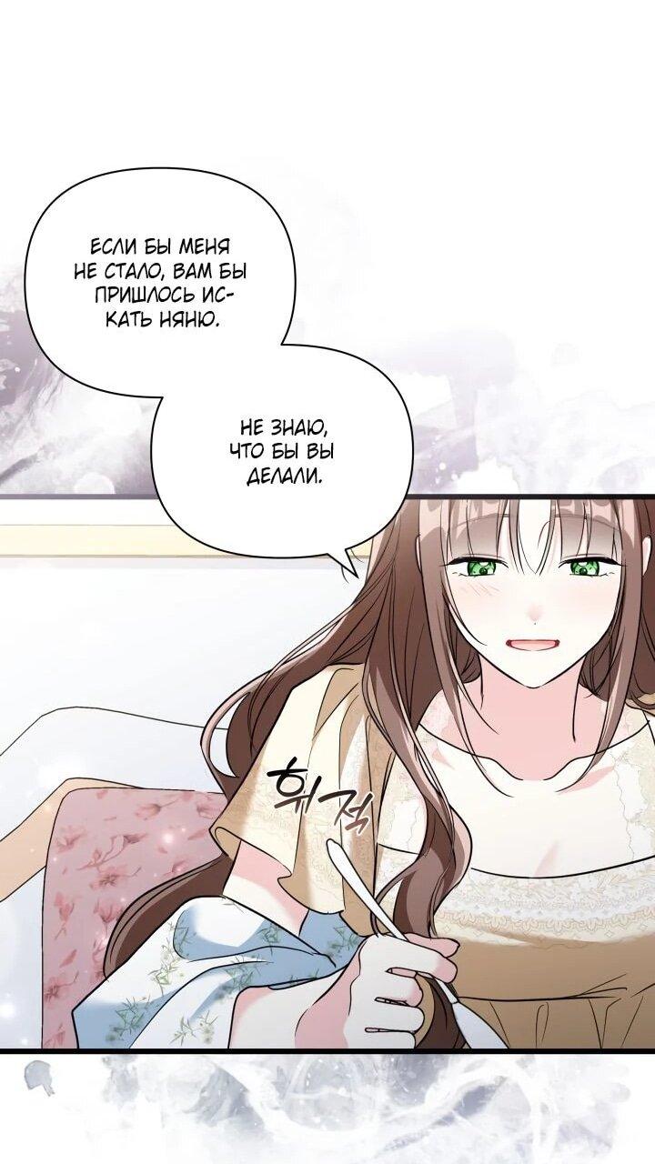 Манга На заботу вы ответили одержимостью? - Глава 69 Страница 31