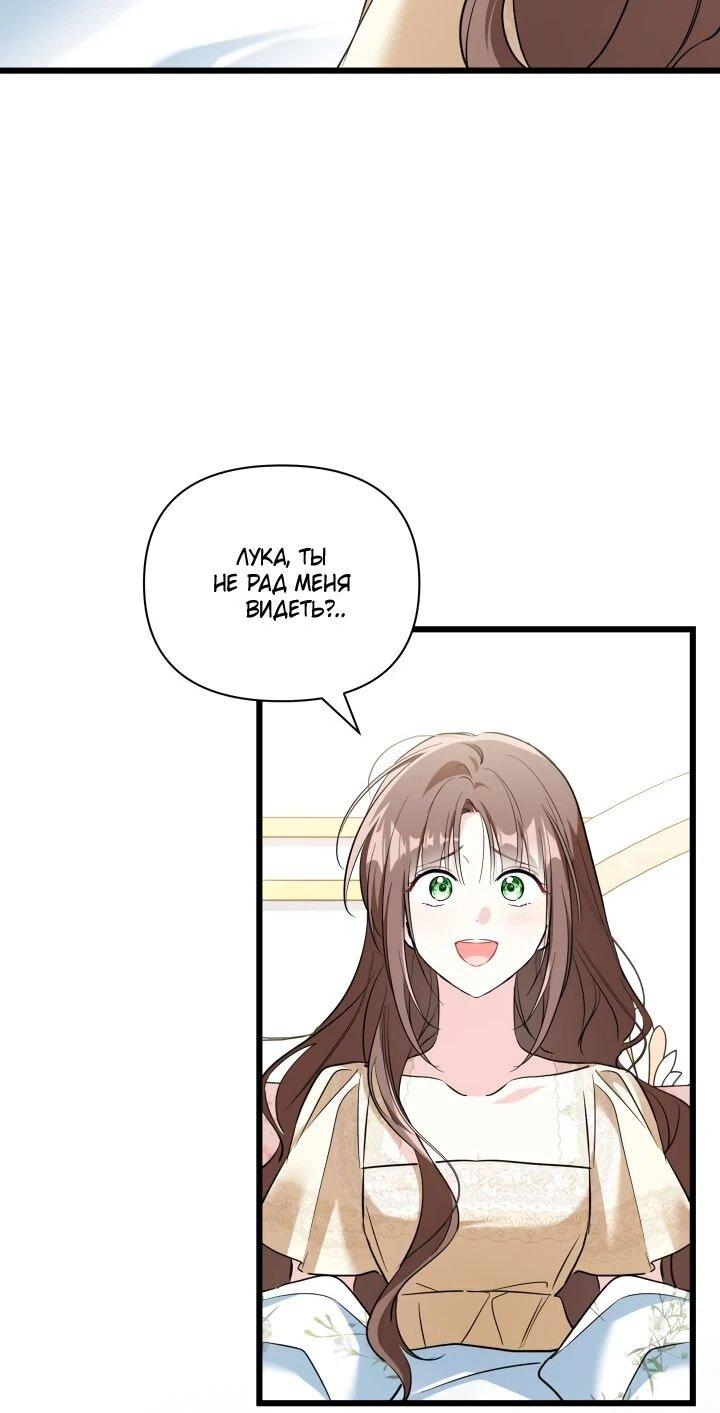 Манга На заботу вы ответили одержимостью? - Глава 69 Страница 6