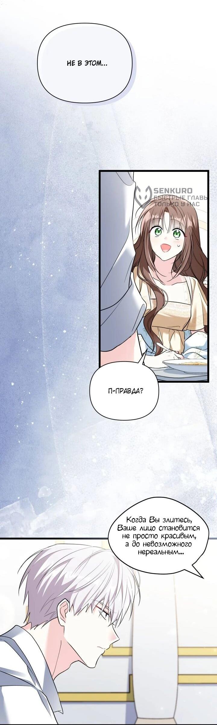 Манга На заботу вы ответили одержимостью? - Глава 69 Страница 34