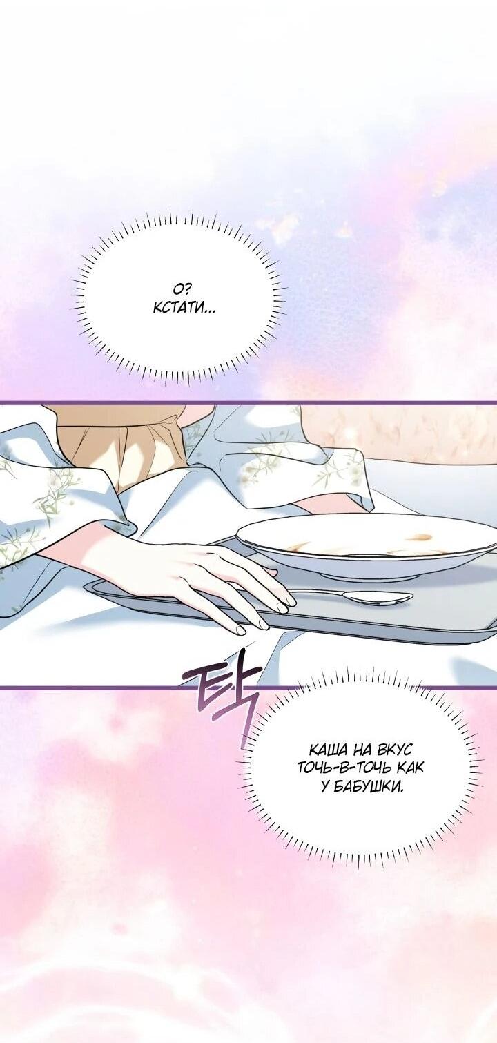 Манга На заботу вы ответили одержимостью? - Глава 69 Страница 36