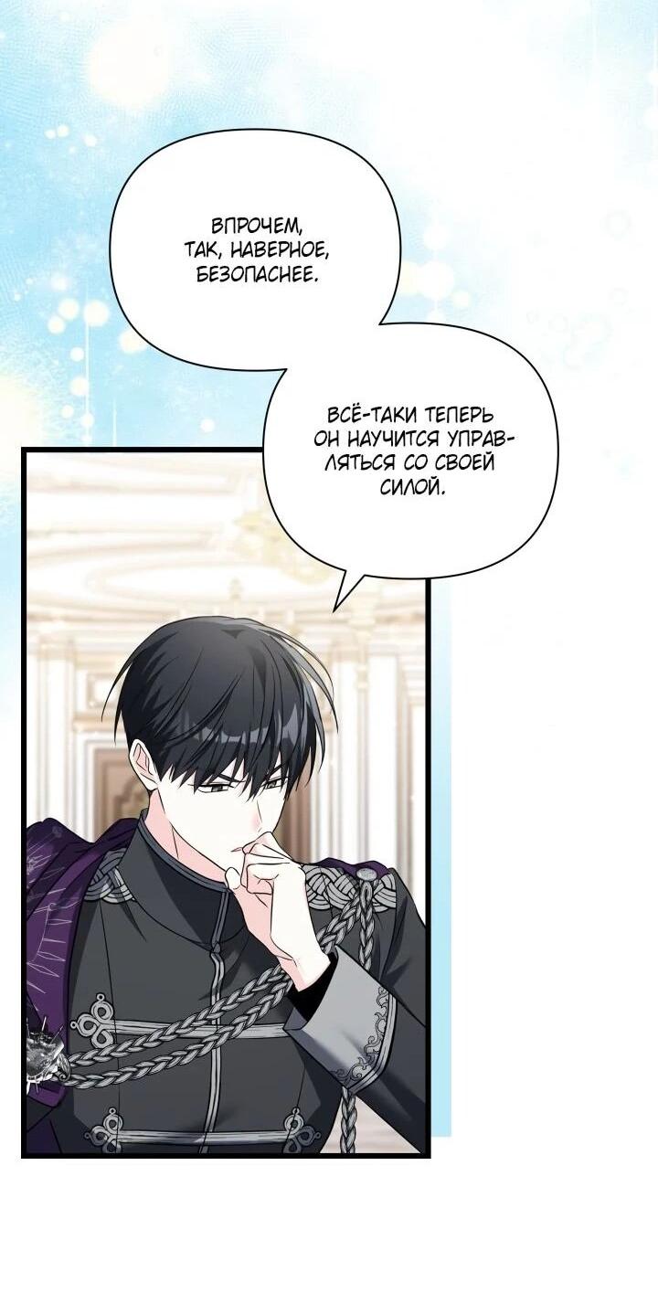 Манга На заботу вы ответили одержимостью? - Глава 69 Страница 39