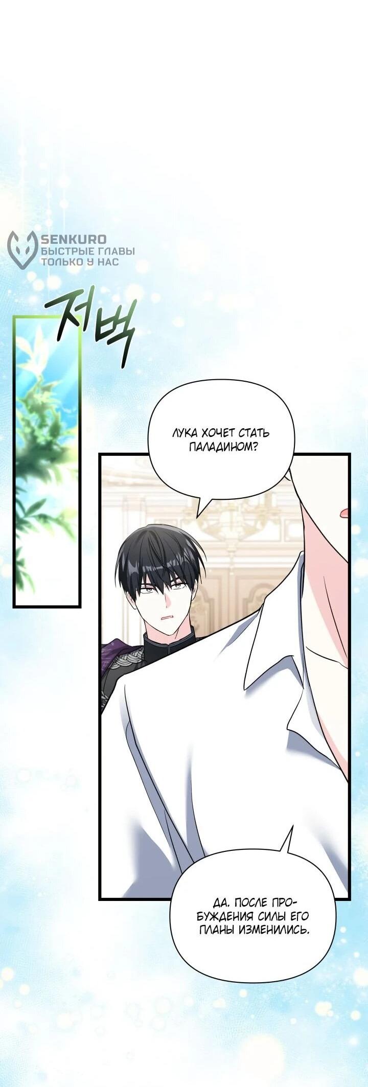 Манга На заботу вы ответили одержимостью? - Глава 69 Страница 38