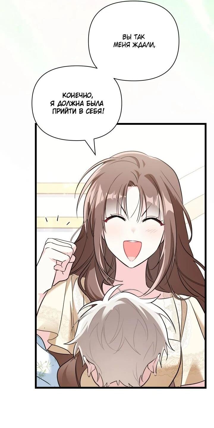 Манга На заботу вы ответили одержимостью? - Глава 69 Страница 17