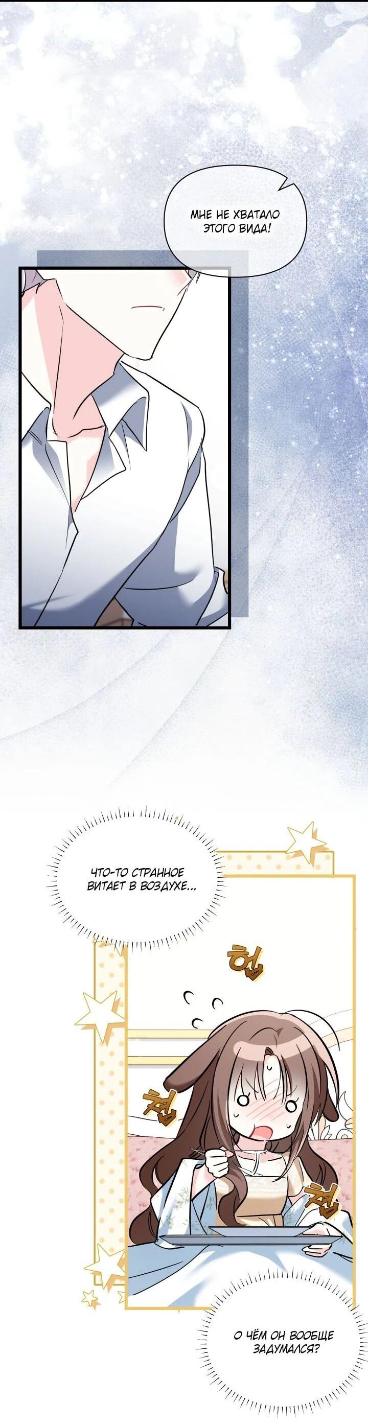 Манга На заботу вы ответили одержимостью? - Глава 69 Страница 35