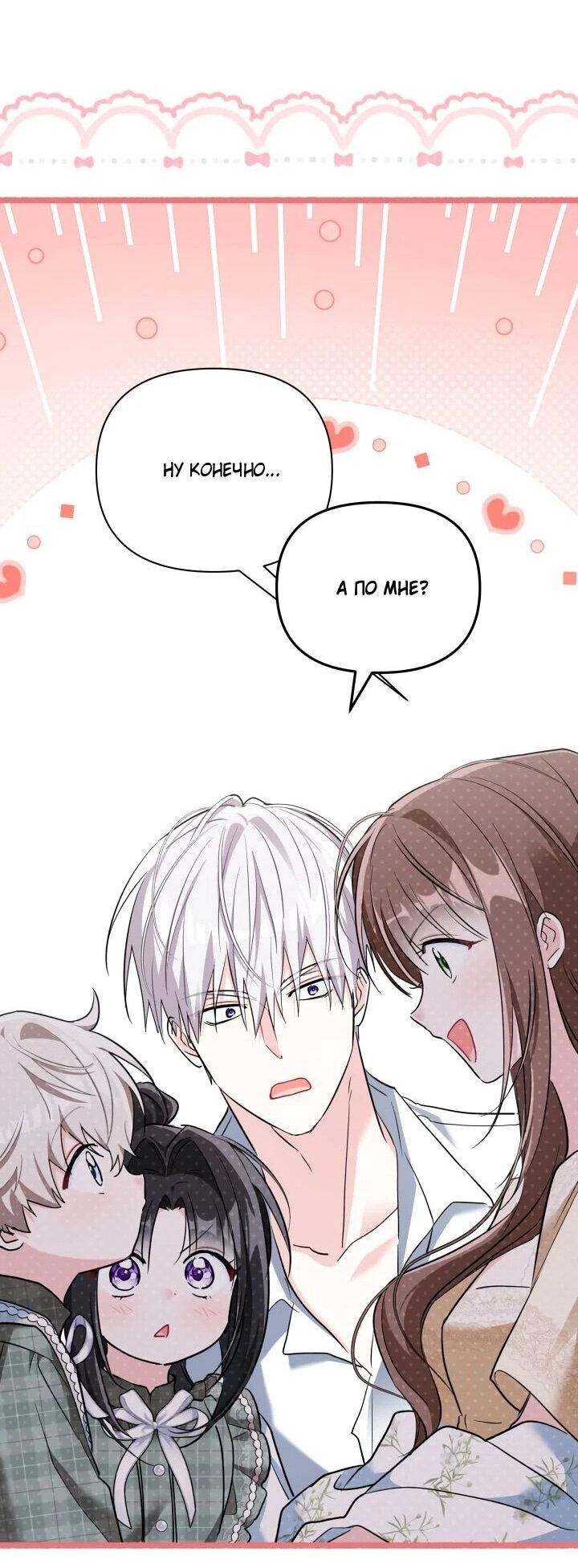 Манга На заботу вы ответили одержимостью? - Глава 69 Страница 19