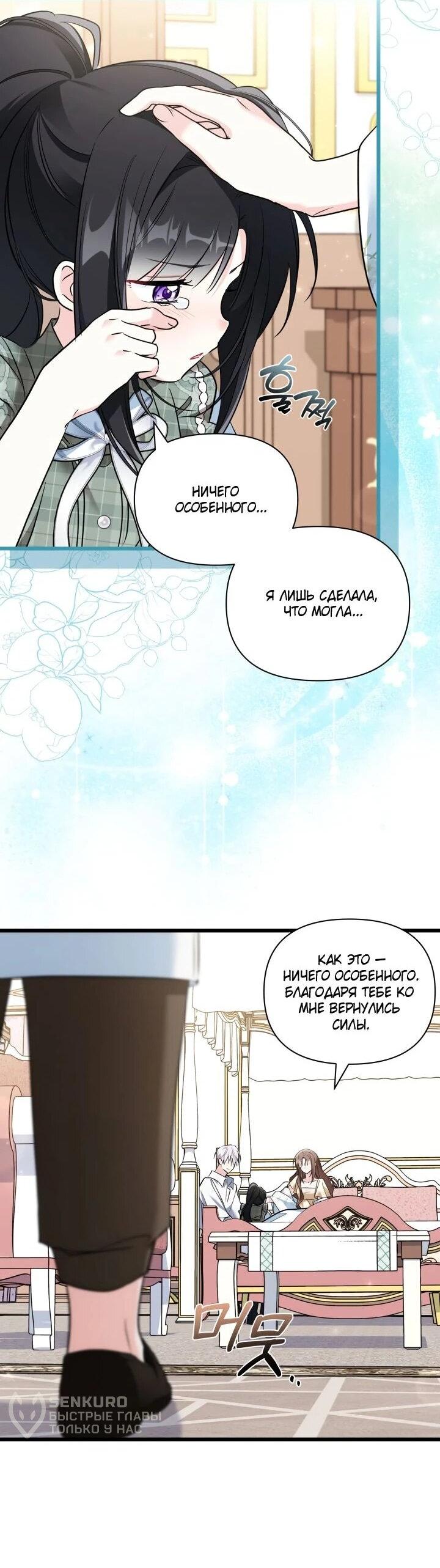 Манга На заботу вы ответили одержимостью? - Глава 69 Страница 4