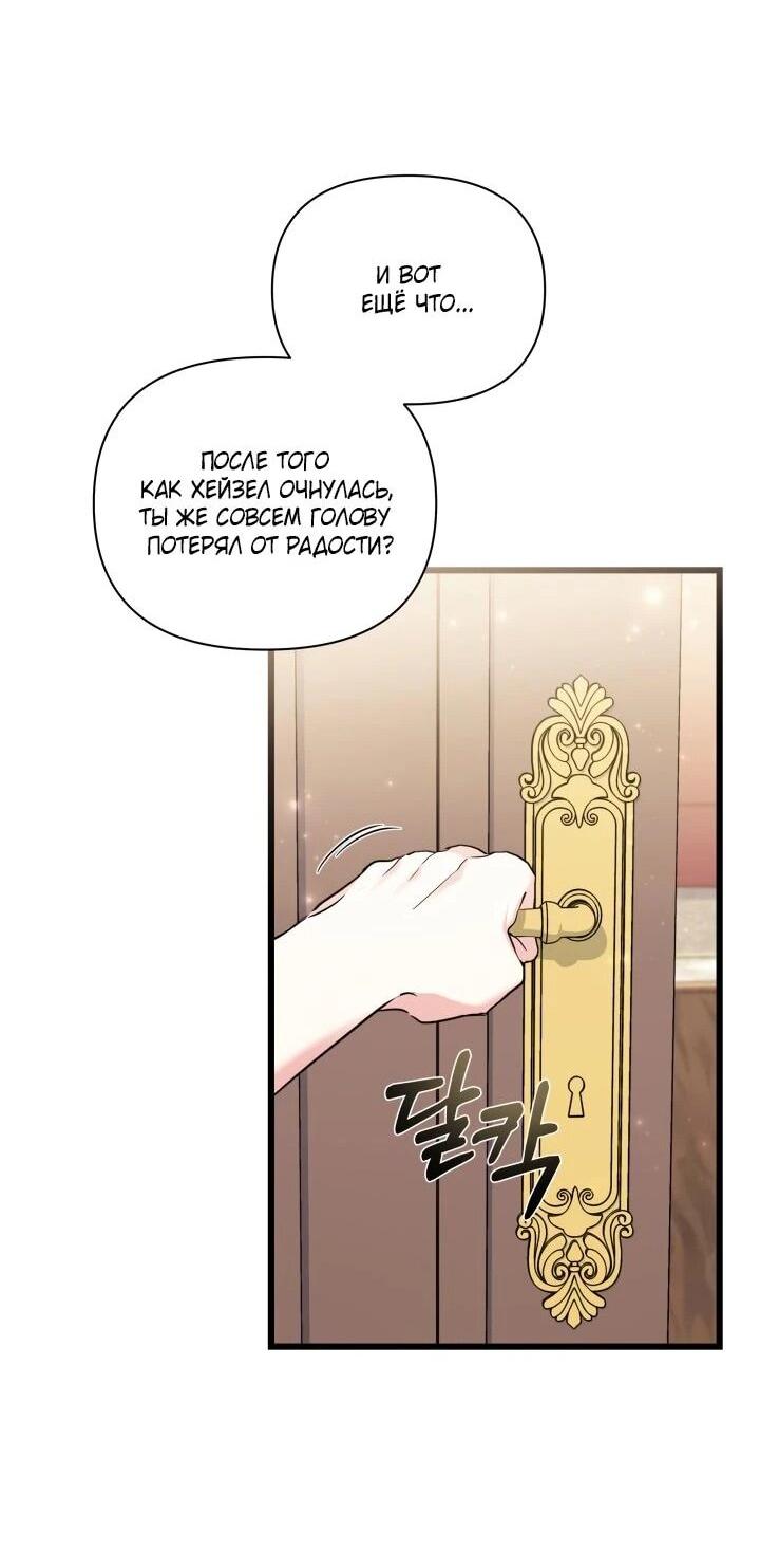 Манга На заботу вы ответили одержимостью? - Глава 69 Страница 40