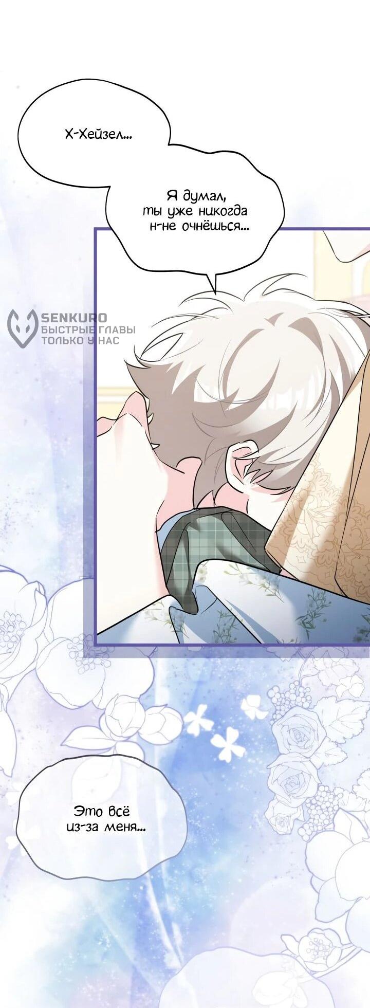 Манга На заботу вы ответили одержимостью? - Глава 69 Страница 13