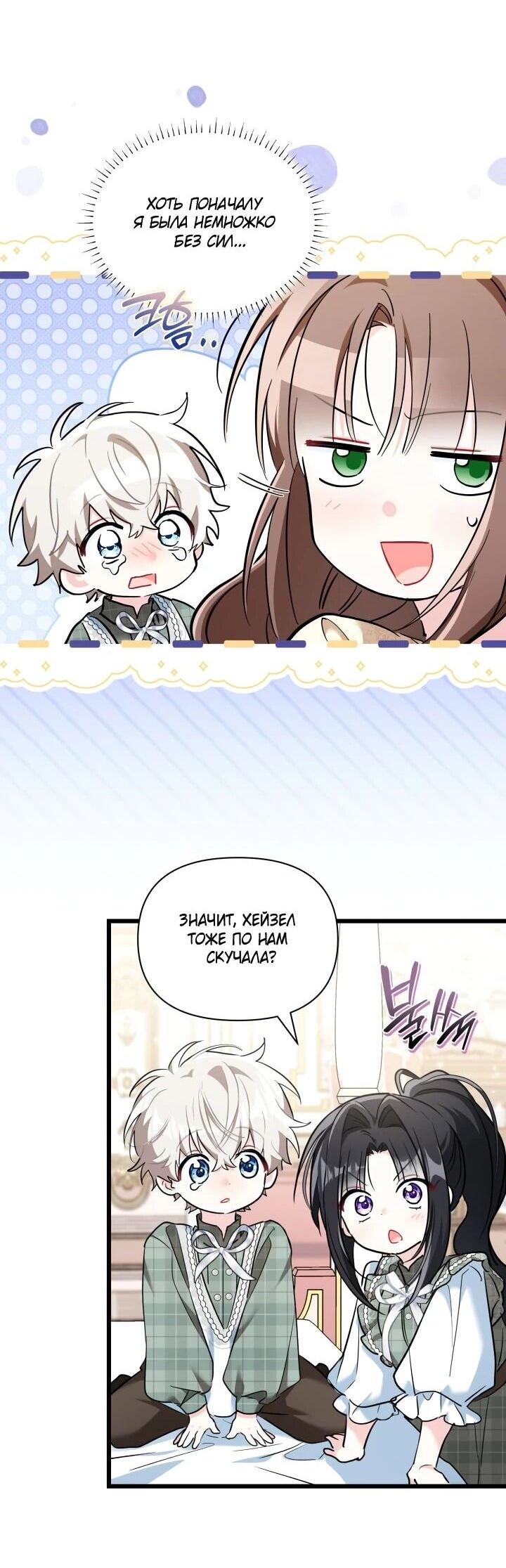 Манга На заботу вы ответили одержимостью? - Глава 69 Страница 18