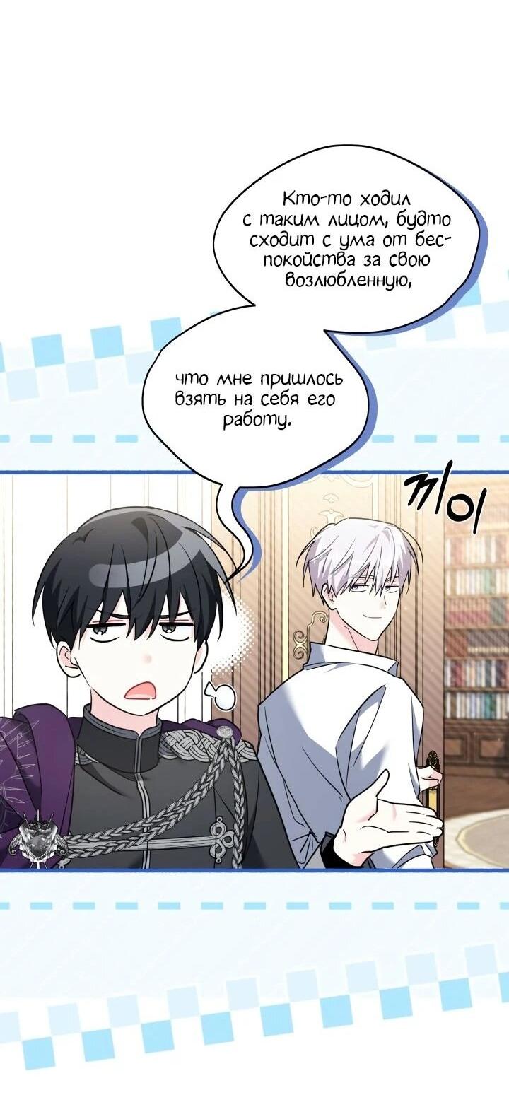 Манга На заботу вы ответили одержимостью? - Глава 69 Страница 41