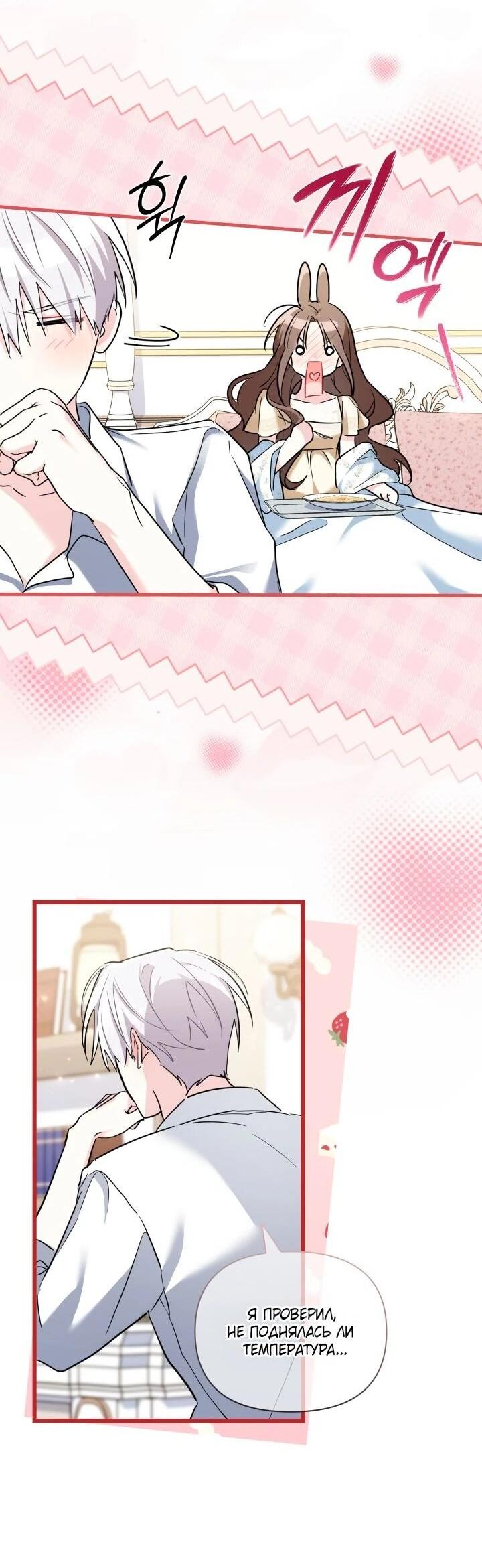 Манга На заботу вы ответили одержимостью? - Глава 69 Страница 28