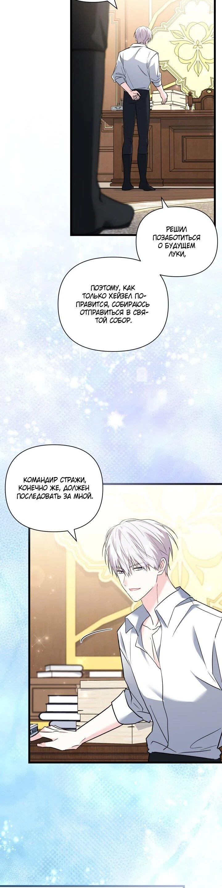 Манга На заботу вы ответили одержимостью? - Глава 69 Страница 43