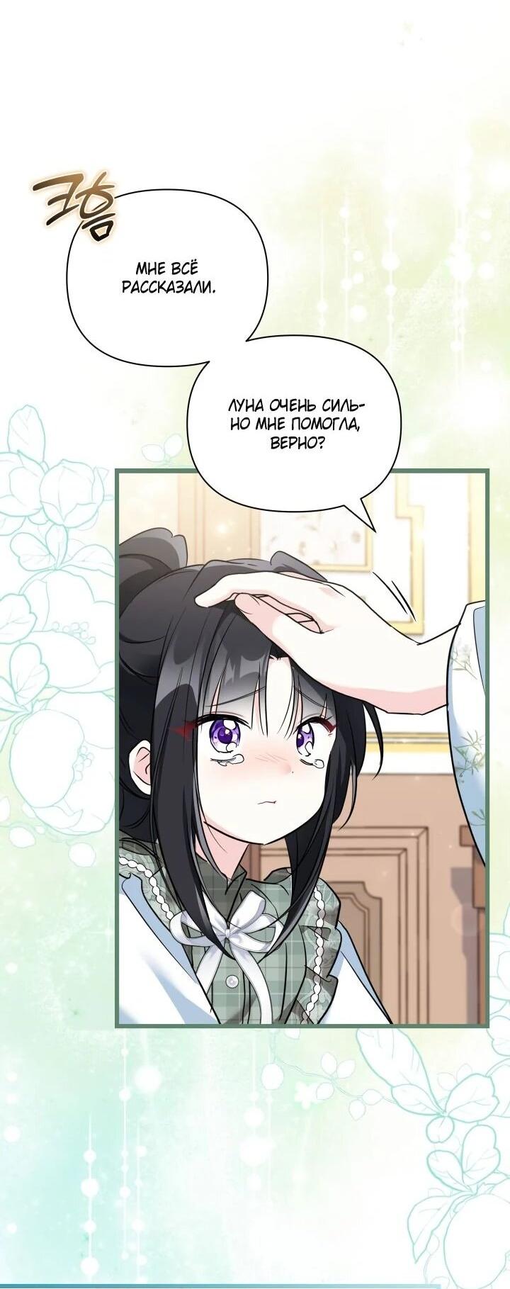 Манга На заботу вы ответили одержимостью? - Глава 69 Страница 3