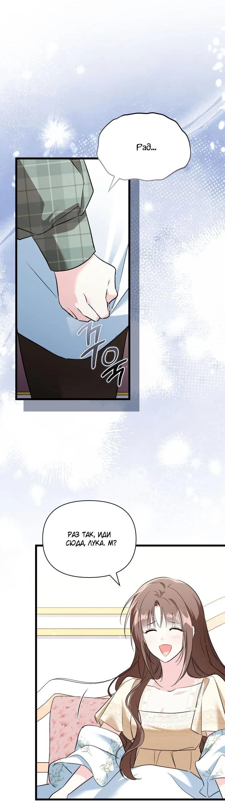 Манга На заботу вы ответили одержимостью? - Глава 69 Страница 7