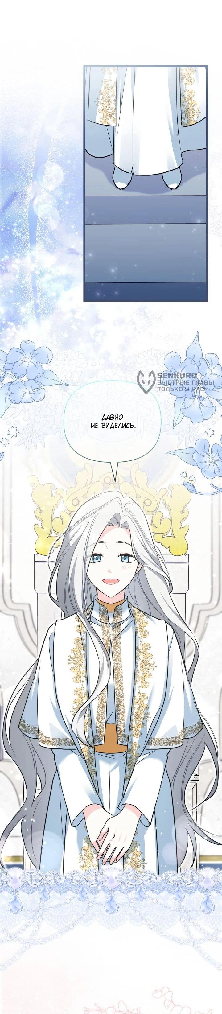 Манга На заботу вы ответили одержимостью? - Глава 69 Страница 46