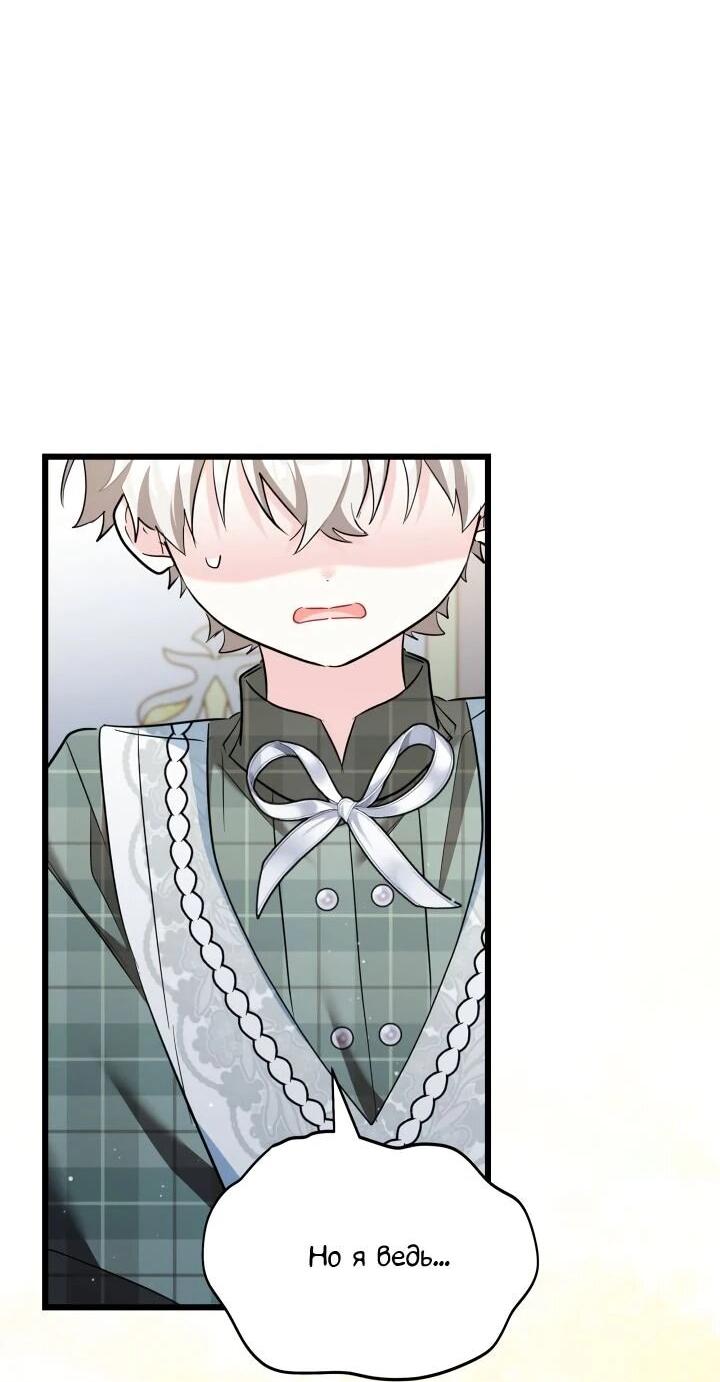 Манга На заботу вы ответили одержимостью? - Глава 69 Страница 8