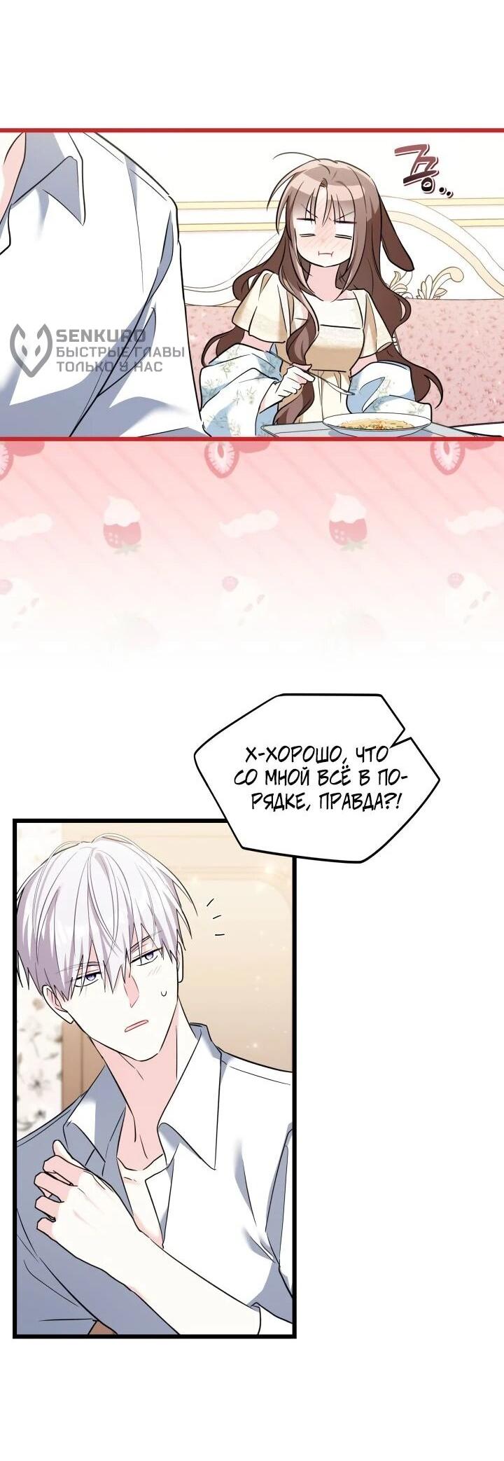 Манга На заботу вы ответили одержимостью? - Глава 69 Страница 29