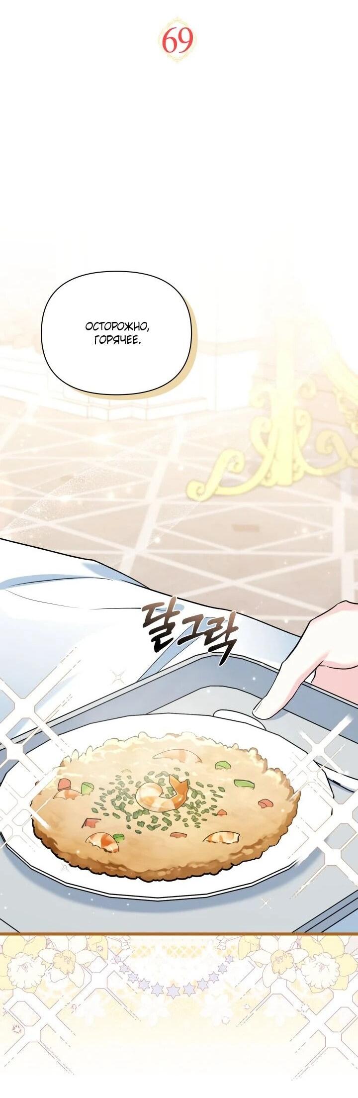 Манга На заботу вы ответили одержимостью? - Глава 69 Страница 22
