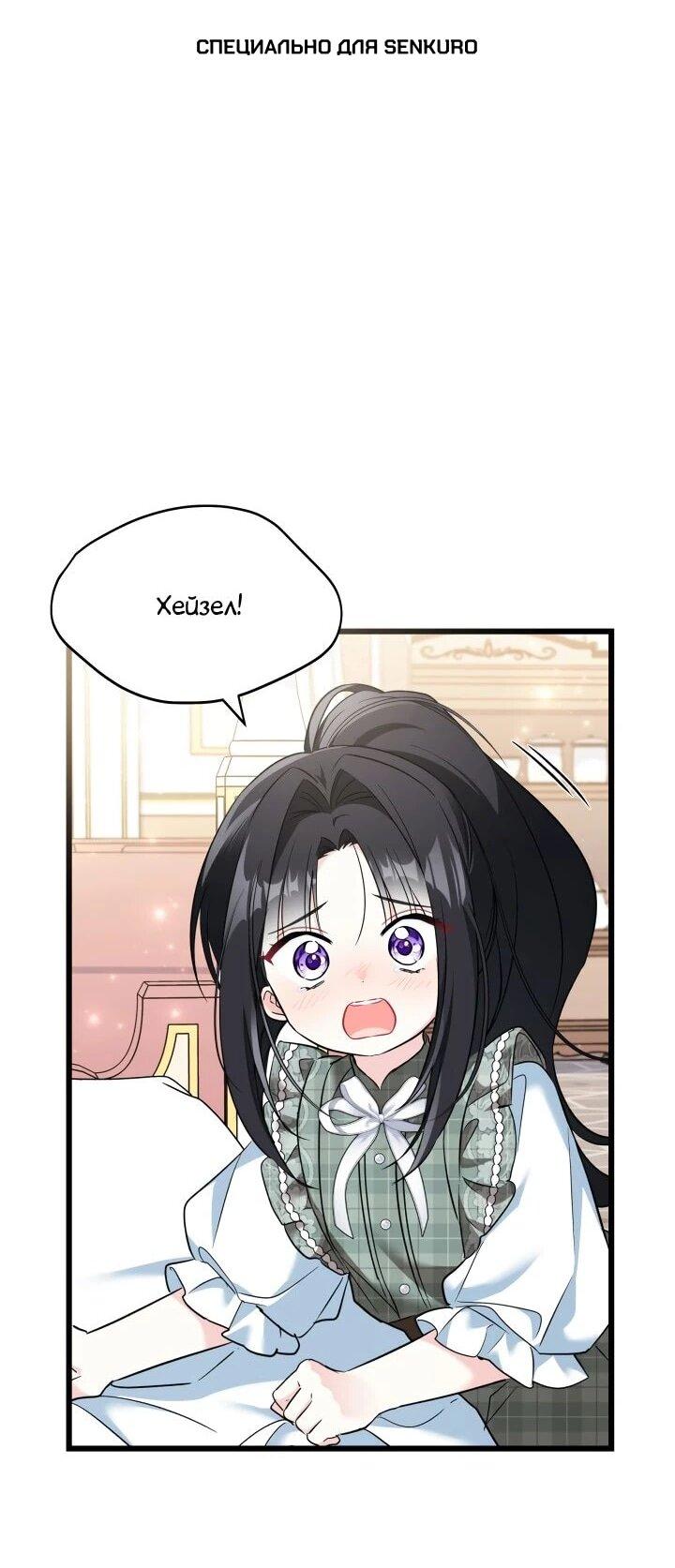 Манга На заботу вы ответили одержимостью? - Глава 69 Страница 1