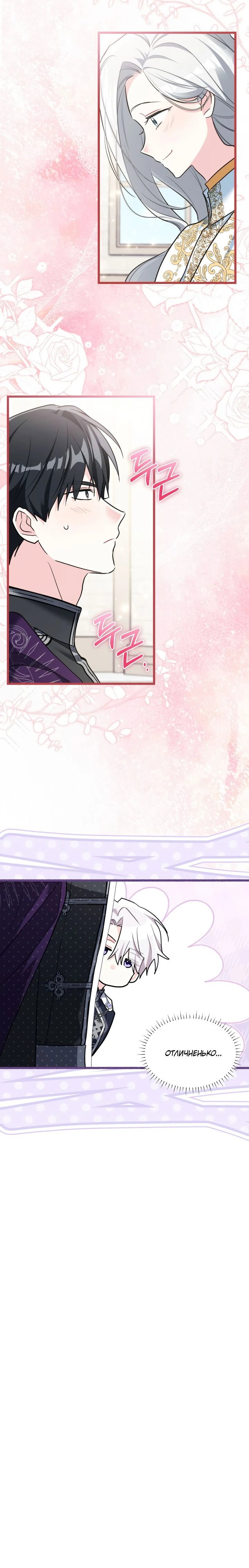 Манга На заботу вы ответили одержимостью? - Глава 69 Страница 47