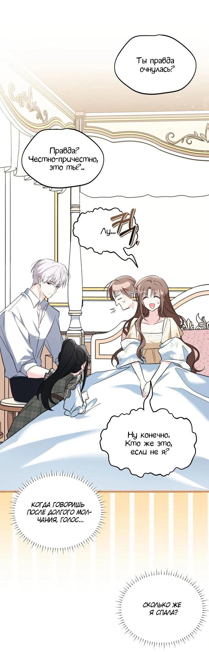 Манга На заботу вы ответили одержимостью? - Глава 69 Страница 2