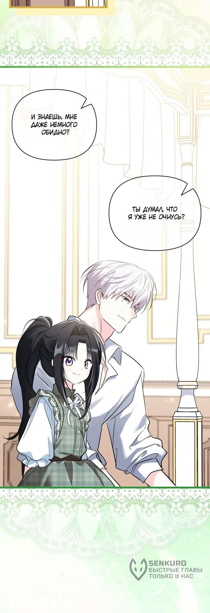 Манга На заботу вы ответили одержимостью? - Глава 69 Страница 16