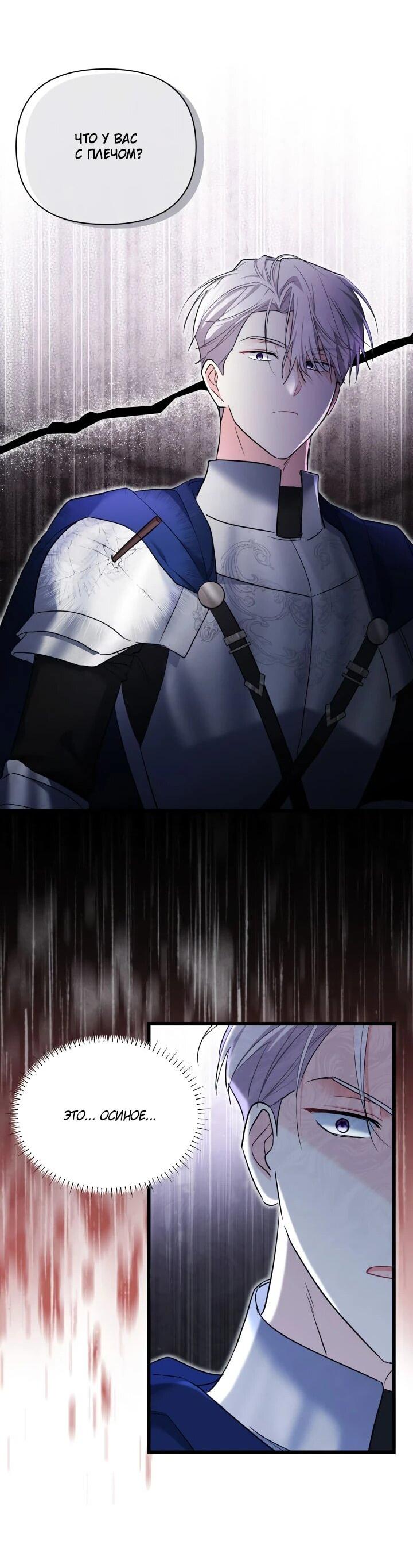 Манга На заботу вы ответили одержимостью? - Глава 44 Страница 46