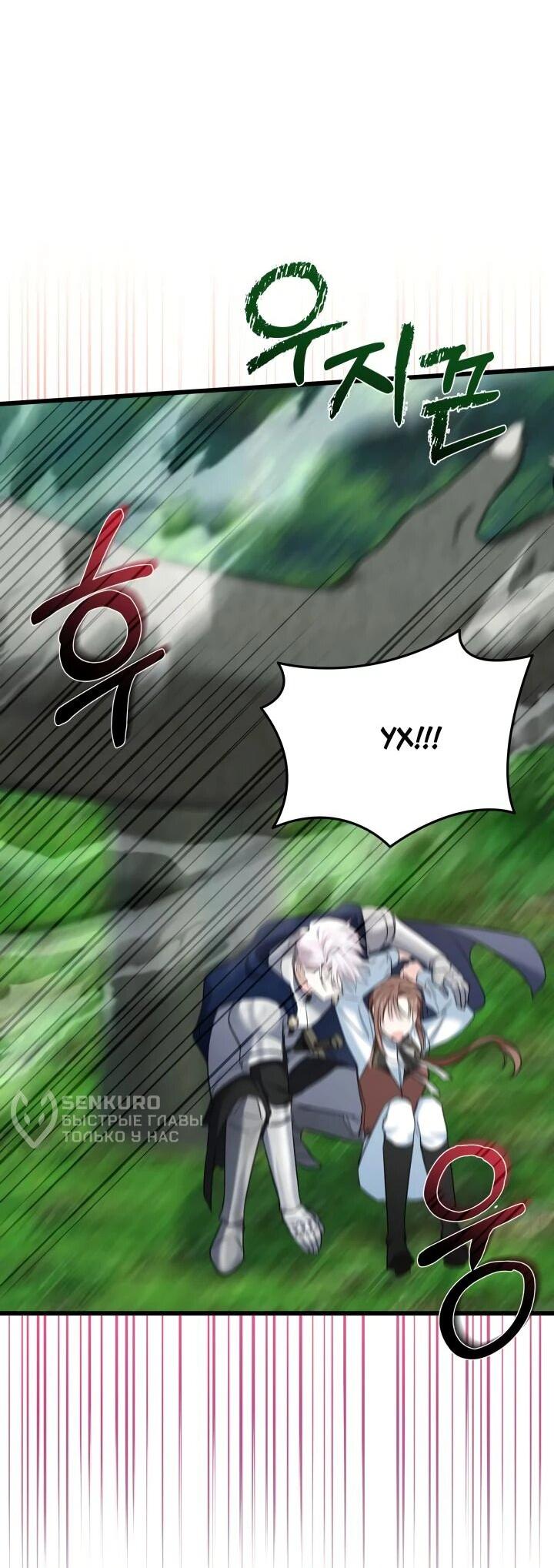 Манга На заботу вы ответили одержимостью? - Глава 44 Страница 30